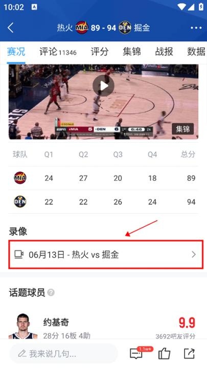 直播吧手机版官方下载_https://m.wordpress6.com_影音播放_第4张