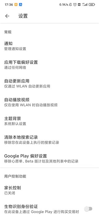 谷歌应用商店app下载(Google Play Store)_https://www.wordpress6.com_生活实用_第4张