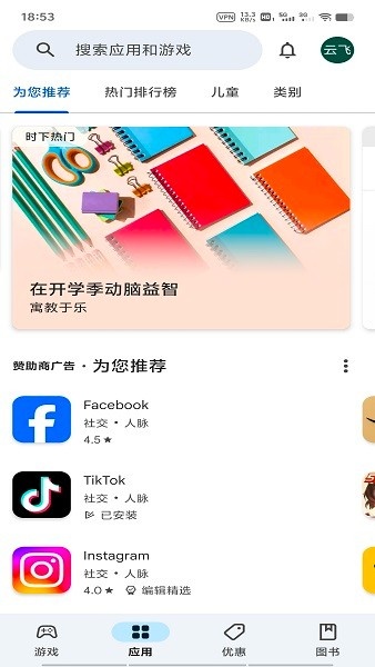 谷歌应用商店app下载(Google Play Store)_https://www.wordpress6.com_生活实用_第15张