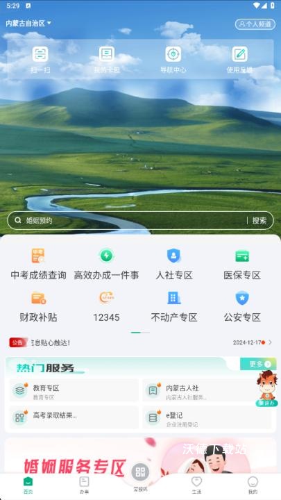 蒙速办最新版下载_https://www.wordpress6.com_生活实用_第1张