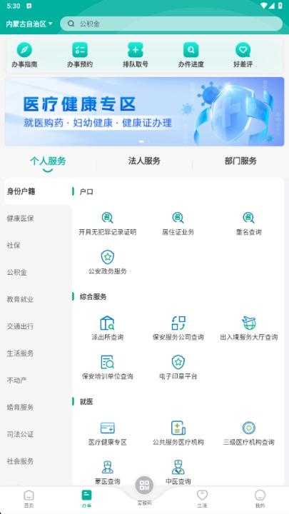 蒙速办最新版下载_https://www.wordpress6.com_生活实用_第2张