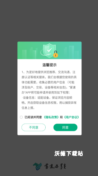 蒙速办最新版下载_https://www.wordpress6.com_生活实用_第3张