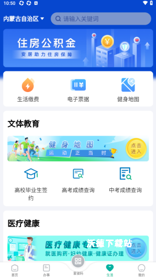 蒙速办最新版下载_https://www.wordpress6.com_生活实用_第5张