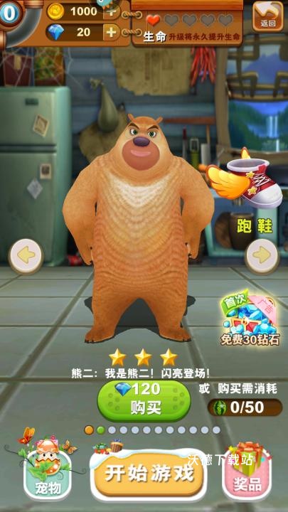 熊出没之熊大快跑下载_https://www.wordpress6.com_休闲益智_第2张