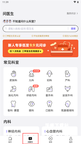 丁香医生线上问诊软件_https://www.wordpress6.com_生活实用_第1张