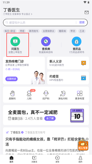 丁香医生线上问诊软件_https://www.wordpress6.com_生活实用_第2张