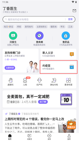 丁香医生线上问诊软件_https://www.wordpress6.com_生活实用_第4张
