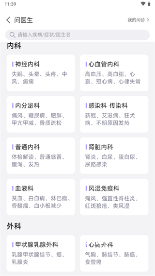 丁香医生线上问诊软件_https://www.wordpress6.com_生活实用_第3张