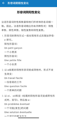 法语助手_https://www.wordpress6.com_学习教育_第4张