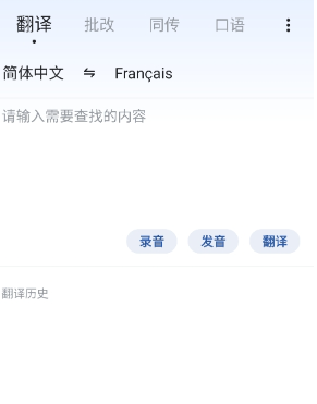 法语助手精简版_https://www.wordpress6.com_学习教育_第2张