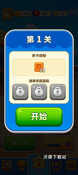 假日乐消消下载_休闲益智_第2张_沃德下载站 假日乐消消下载_https://www.wordpress6.com_休闲益智_第2张