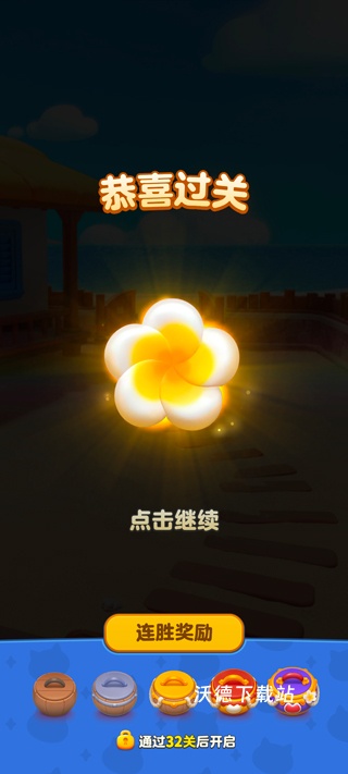 假日乐消消下载_休闲益智_第4张_沃德下载站 假日乐消消下载_https://www.wordpress6.com_休闲益智_第4张