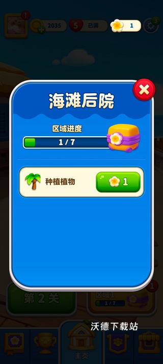 假日乐消消下载_休闲益智_第5张_沃德下载站 假日乐消消下载_https://www.wordpress6.com_休闲益智_第5张