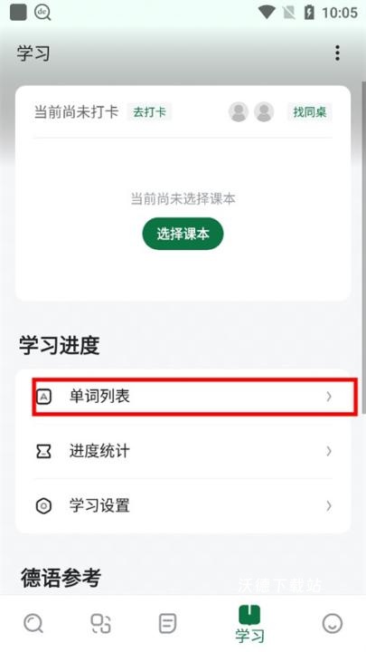 德语助手在线词典_https://www.wordpress6.com_学习教育_第1张