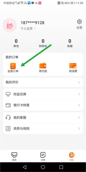 口碑外卖官方下载_https://m.wordpress6.com_生活实用_第4张