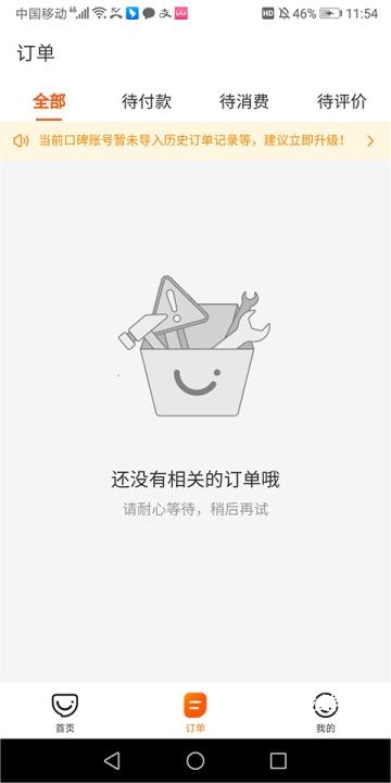 口碑外卖官方下载_https://m.wordpress6.com_生活实用_第3张