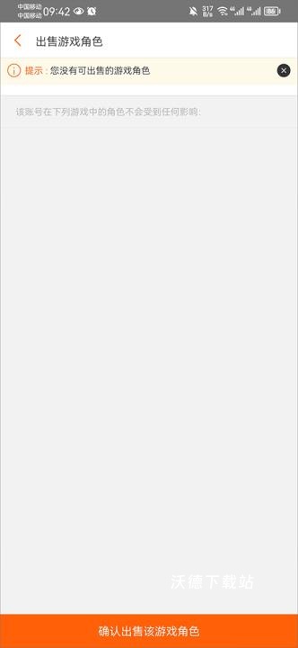 g买卖网交易平台app下载_https://www.wordpress6.com_手游辅助_第6张