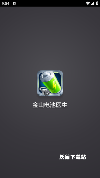 金山电池医生2026年最新版_https://m.wordpress6.com_生活实用_第1张