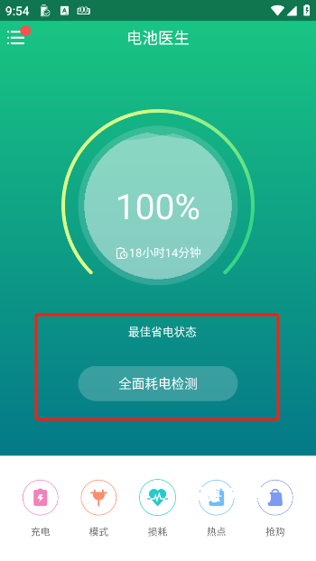 金山电池医生2026年最新版_https://m.wordpress6.com_生活实用_第3张
