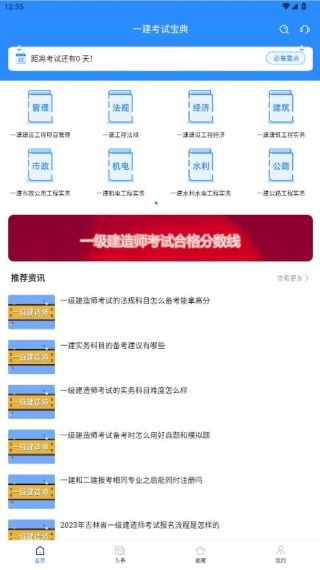 一建考试宝典app_学习教育_第2张_沃德下载站 一建考试宝典app_https://www.wordpress6.com_学习教育_第2张