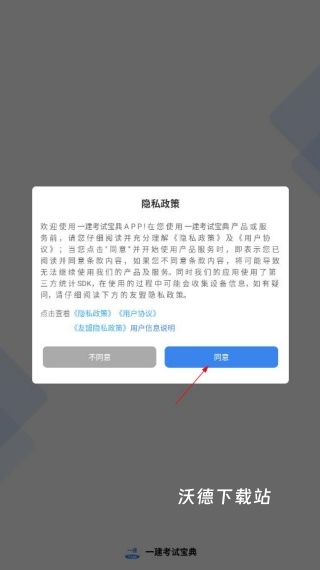 一建考试宝典app_学习教育_第1张_沃德下载站 一建考试宝典app_https://www.wordpress6.com_学习教育_第1张