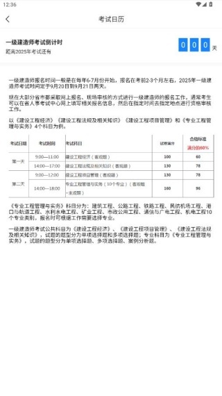 一建考试宝典app_学习教育_第4张_沃德下载站 一建考试宝典app_https://www.wordpress6.com_学习教育_第4张