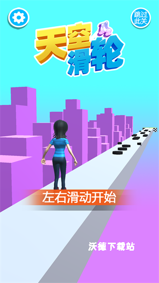 天空滑轮游戏下载_休闲益智_第1张_沃德下载站 天空滑轮游戏下载_https://www.wordpress6.com_休闲益智_第1张