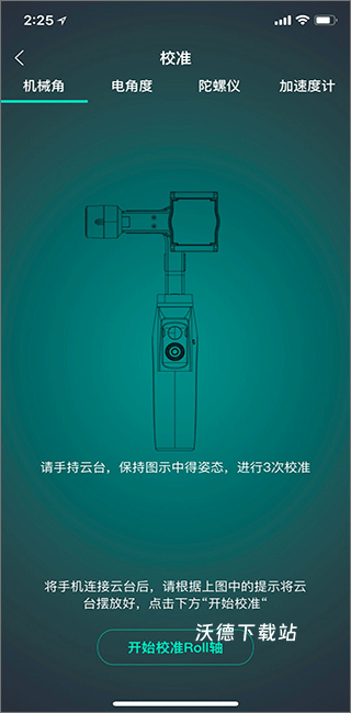 MOZA Genie安卓版_生活实用_第5张_沃德下载站 MOZA Genie安卓版_https://www.wordpress6.com_生活实用_第5张