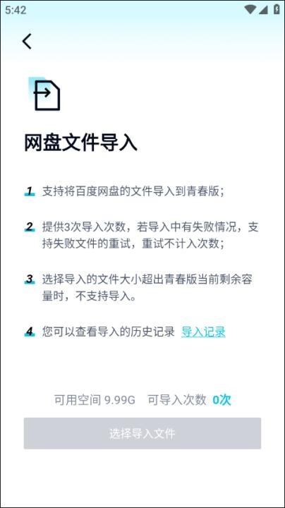 百度网盘青春版app_生活实用_第3张_沃德下载站 百度网盘青春版app_https://www.wordpress6.com_生活实用_第3张