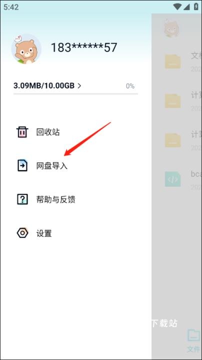百度网盘青春版app_生活实用_第4张_沃德下载站 百度网盘青春版app_https://www.wordpress6.com_生活实用_第4张