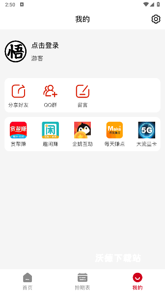 悟饭动漫_https://m.wordpress6.com_影音播放_第2张