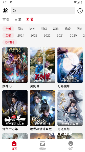 悟饭动漫_https://m.wordpress6.com_影音播放_第4张