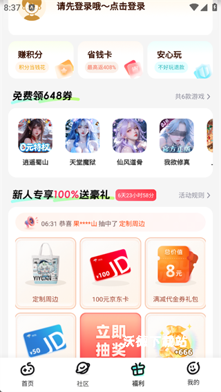 1元手游BT盒子_https://www.wordpress6.com_生活实用_第4张