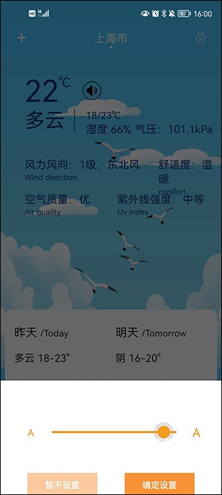 天气实时预报app_生活实用_第2张_沃德下载站 天气实时预报app_https://www.wordpress6.com_生活实用_第2张