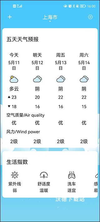 天气实时预报app_生活实用_第3张_沃德下载站 天气实时预报app_https://www.wordpress6.com_生活实用_第3张