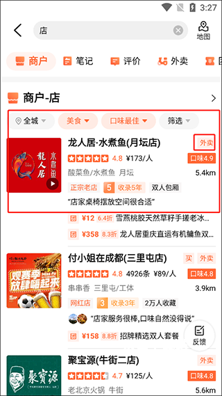 大众点评安卓版_https://www.wordpress6.com_生活实用_第2张