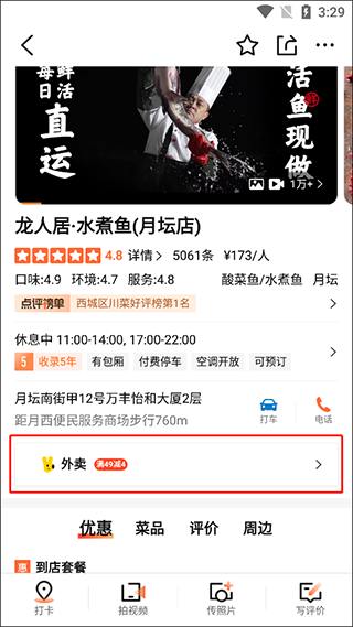 大众点评安卓版_https://www.wordpress6.com_生活实用_第3张