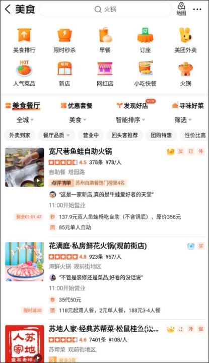 大众点评安卓版_https://www.wordpress6.com_生活实用_第4张