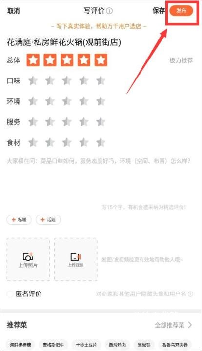 大众点评安卓版_https://www.wordpress6.com_生活实用_第7张