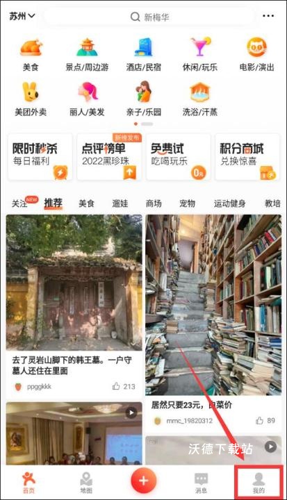 大众点评安卓版_https://www.wordpress6.com_生活实用_第8张