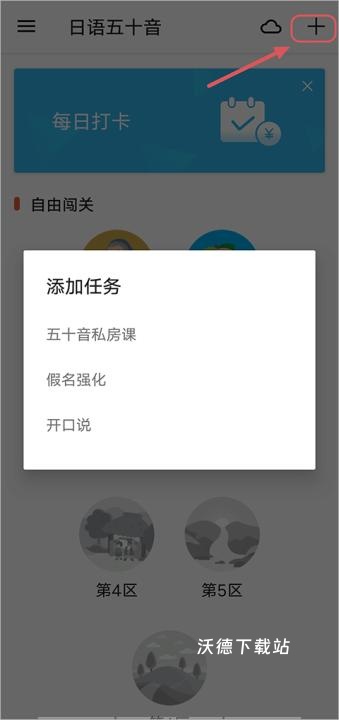 最最日语app_学习教育_第1张_沃德下载站 最最日语app_https://www.wordpress6.com_学习教育_第1张