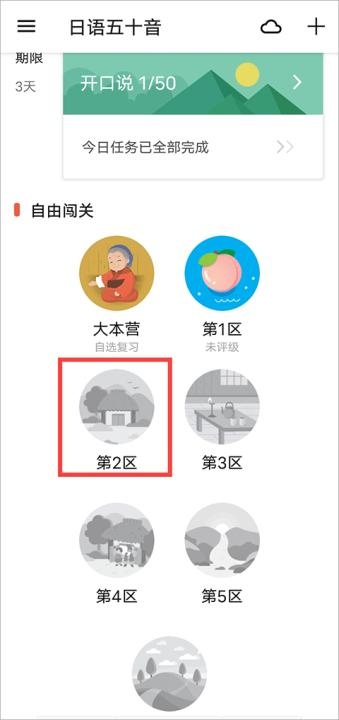 最最日语app_学习教育_第4张_沃德下载站 最最日语app_https://www.wordpress6.com_学习教育_第4张