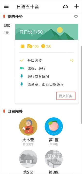 最最日语app_学习教育_第3张_沃德下载站 最最日语app_https://www.wordpress6.com_学习教育_第3张
