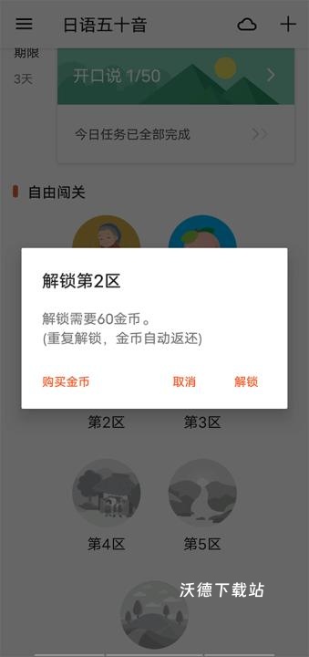 最最日语app_学习教育_第5张_沃德下载站 最最日语app_https://www.wordpress6.com_学习教育_第5张