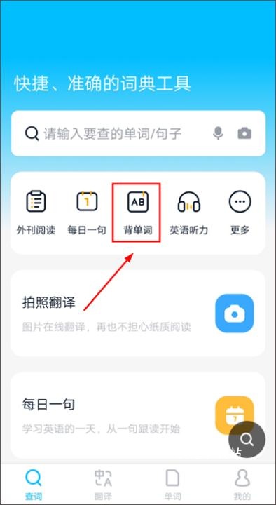 金山词霸手机版app_https://www.wordpress6.com_学习教育_第1张