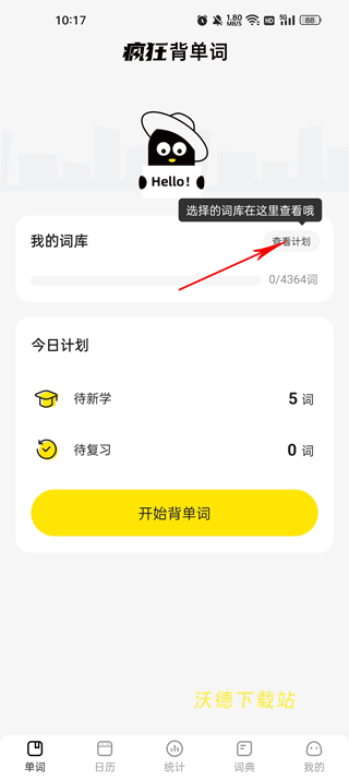 疯狂背单词app_https://m.wordpress6.com_学习教育_第1张
