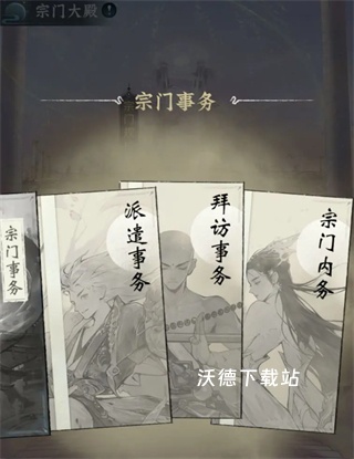 仙界大掌门下载_https://www.wordpress6.com_模拟经营_第7张