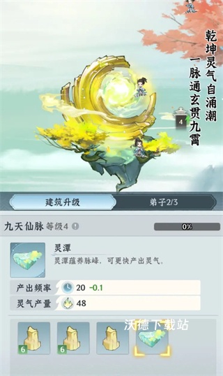 仙界大掌门下载_https://www.wordpress6.com_模拟经营_第9张