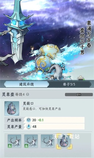 仙界大掌门下载_https://www.wordpress6.com_模拟经营_第10张