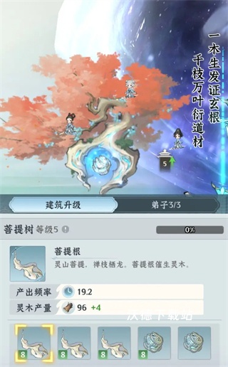 仙界大掌门下载_https://www.wordpress6.com_模拟经营_第11张